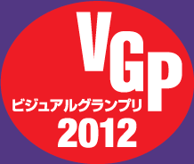 Visual Gran-Prix Award (Japan)